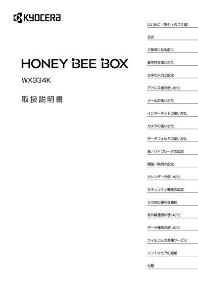 Kyocera WX334K Honey Bee Box User Manual - cover page