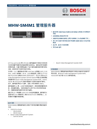 Bosch MHW-SM4M1 Server Management User Manual - cover page