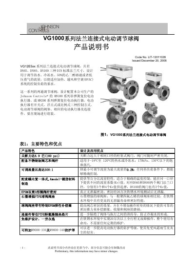 VG1000 series Flange Connection Type electric regulate Ball valve products Manual - cover page