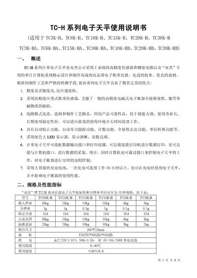 Shuangjie TC-H Series Electronic Balance User Manual