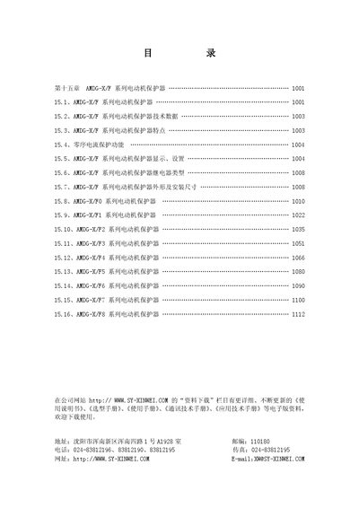 XINWEI AMDG-X/F Series Motor Protector User Manual - cover page