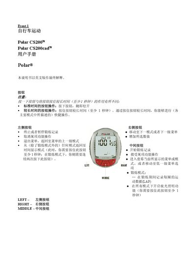 Polar CS200 Heart Rate Monitor User Manual - cover page