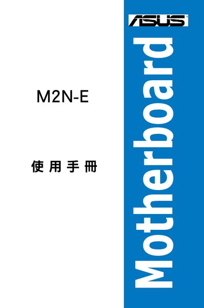 ASUS M2N-E Motherboard User Manual - cover page