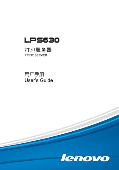 Lenovo LPS630 USB Print Server User Manual - cover page