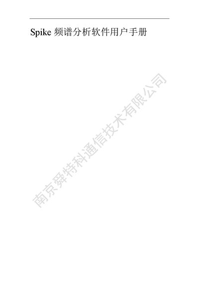 Signal Hound Spike Software User Manual