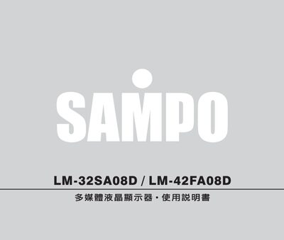 Sampo LM-32SA08D/LM-42FA08D Multimedia LCD User Manual - cover page