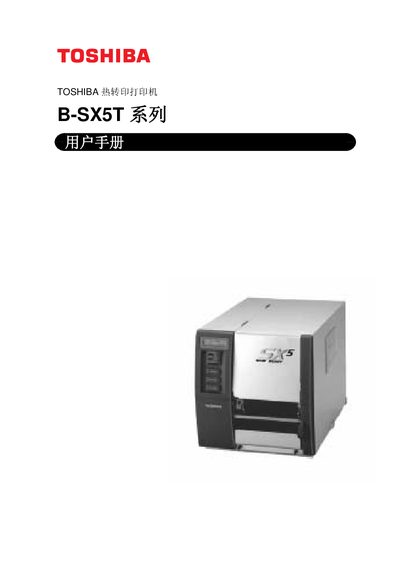 Toshiba B-SX5T Series Heat Transfer Printer User Manual - cover page