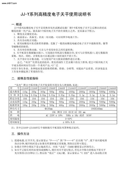 Shuangjie JJ-Y Series High-Precision Electronic Balance User Manual - cover page