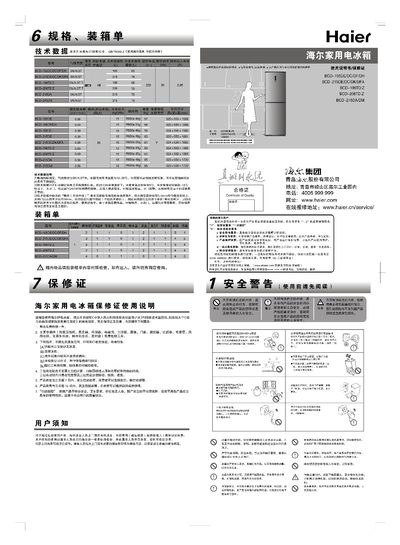 Haier BCD Series Refrigerator User Manual and Warranty - cover page