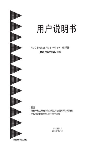 AMD Socket AM2 (940-pin) CPU AMD 690G/690V motherboard user manual - cover page