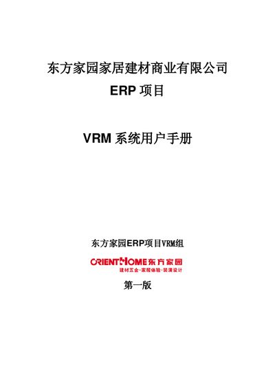 Orient Home VRM System User Manual - cover page