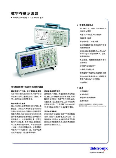 Tektronix TDS1000B and TDS2000B Series Digital Storage Oscilloscope Manual - cover page