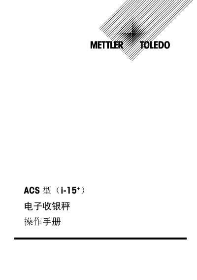 Mettler Toledo ACS i-15+ Electronic Cash Scale Operation Manual
