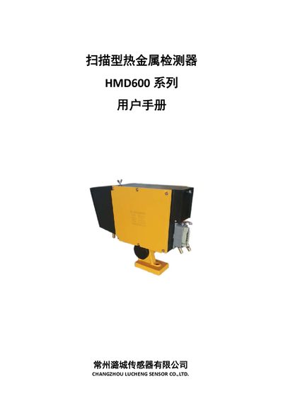 Changzhou Lucheng Sensor HMD600 Series Scanning Thermal Metal Detector User Manual - cover page