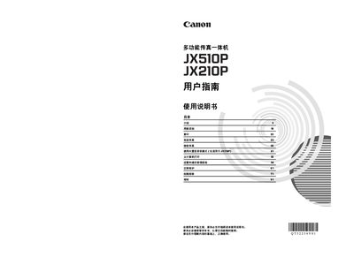 Canon JX510P/JX210P User Manual - cover page