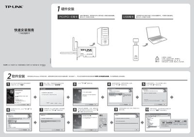 TP-LINK 11N Wireless Network Card Installation Guide(1) - cover page