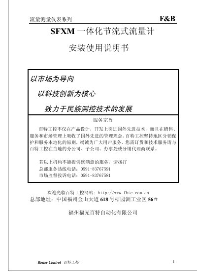 F&B Better Control SFXM Integrated Orifice Flowmeter Installation Manual - cover page