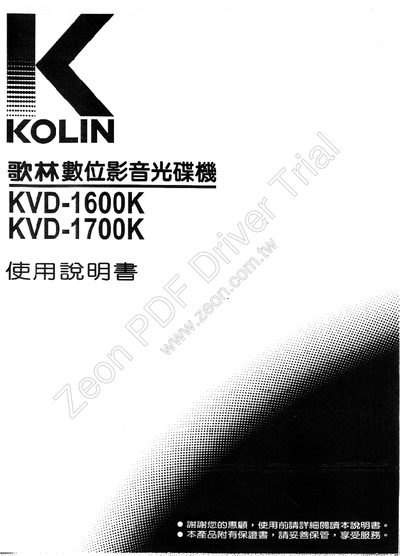 Kolin KVD-1600K/1700K User Manual - cover page