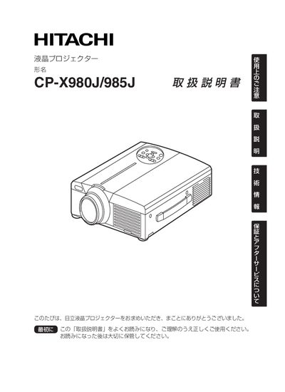 Hitachi CP-X980J/985J Projector User Manual - cover page