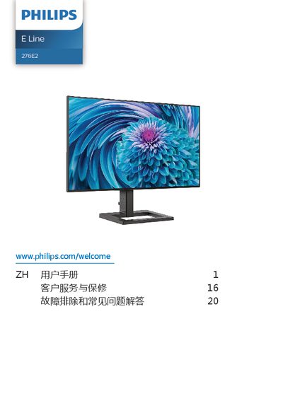 Philips E Line 276E2 Monitor User Manual - cover page