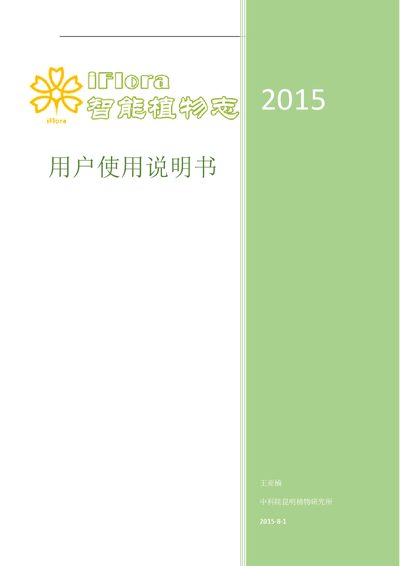 iFlora Smart Plant Encyclopedia User Manual - cover page