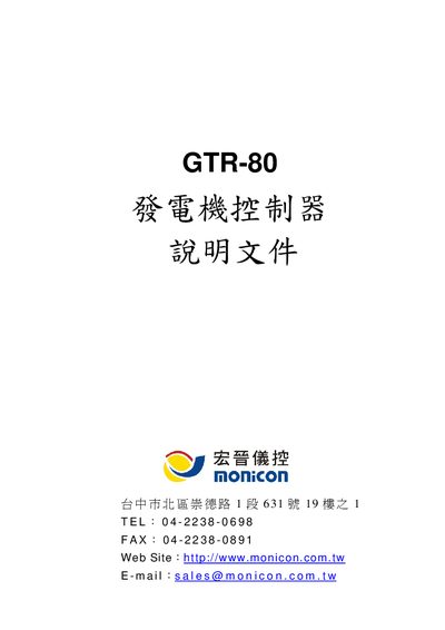 Monicon GTR-80 Generator Controller User Manual - cover page