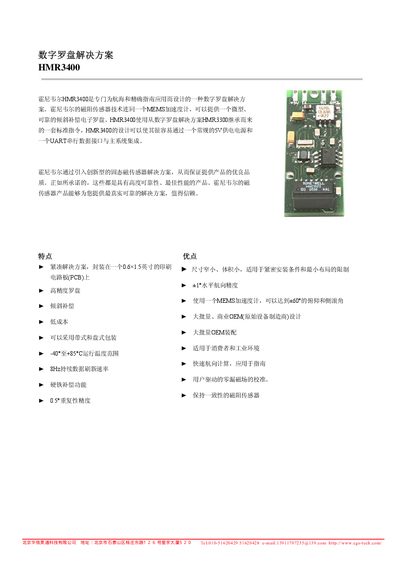 Honeywell HMR3400 Digital Compass User Manual - cover page