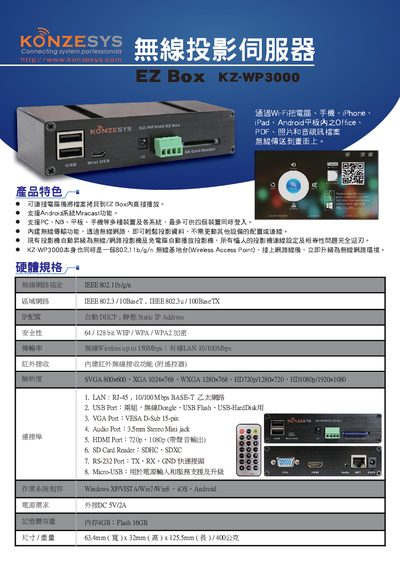 Konzesys KZ-WP3000 Wireless Projection Server Product Leaflet