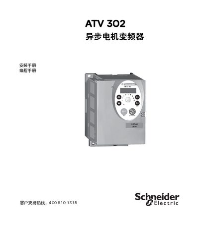 Schneider Electric ATV302 Asynchronous Motor Inverter Installation Manual - cover page