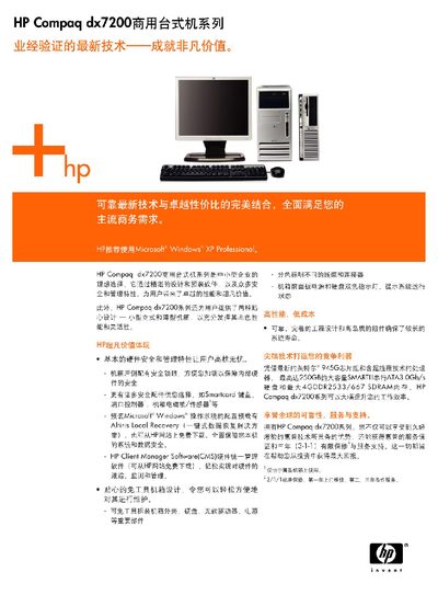 HP dx7200 Commercial PC Series Product Leaflet - cover page