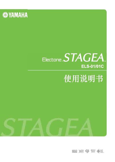 Yamaha ELS-01/01C Electone User Manual - cover page