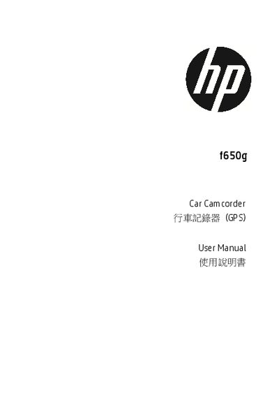 HP f650g Car Camcorder User Manual - cover page