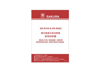 Sakura SR-B700 / SR-B900 Built-in Range Hood User Manual - cover page