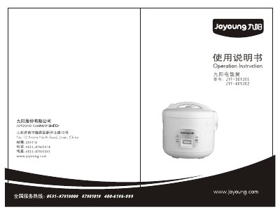 Joyoung rice cooker JYK-30YJ01/JYK-40YJ02 Manual - cover page