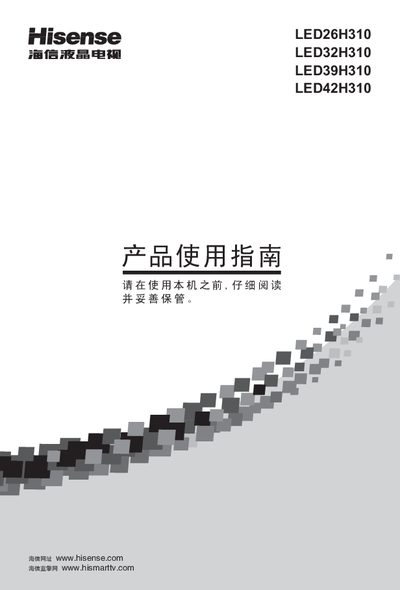 Hisense LED26H310 Television User Manual - cover page