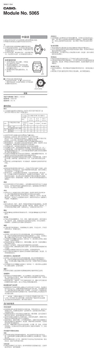 Casio 5065 Watch User Manual - cover page