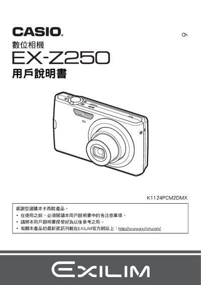 Casio EX-Z250 Digital Camera User Manual - cover page