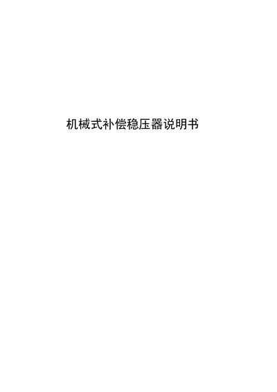 DBW/SBW5 AC Voltage Stabilizer User Manual - cover page