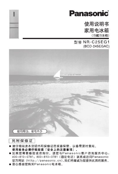 Panasonic NR-C25EG1 Refrigerator User Manual - cover page