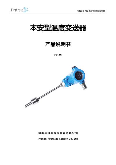 Firsensor FST600-207 Intrinsic Safety Temperature Sensor Product Manual