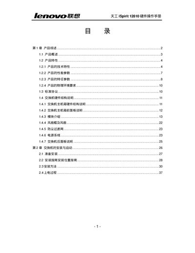 Lenovo iSpirit 12810 Switch Installation Guide - cover page