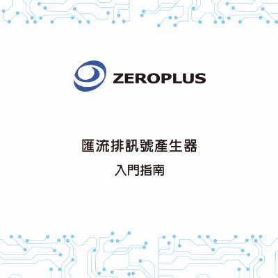 Zeroplus Bus Signal Generator User Manual - cover page