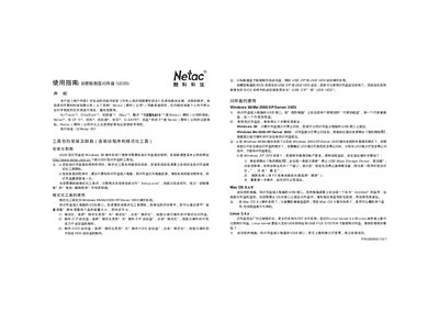 Netac U220 User Manual - cover page