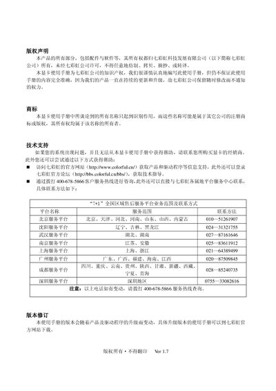 Colorful Graphics Card User Manual - cover page
