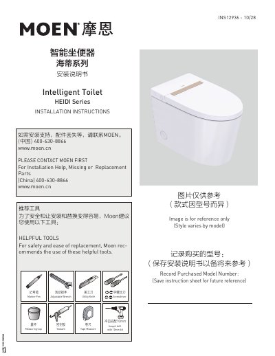 Moen SW1572C/D & SW1573C/D Intelligent Toilet Installation Guide - cover page