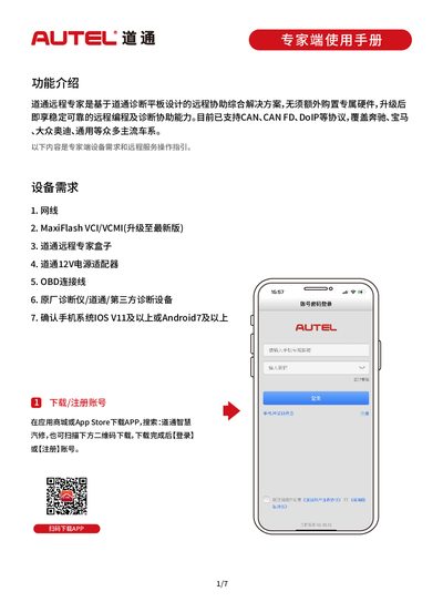 DaoTong Remote Expert User Manual - cover page