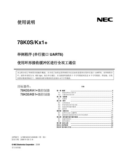 NEC 78K0S/Kx1+ User Manual - cover page