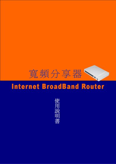 Internet Broadband Router Installation Guide - cover page