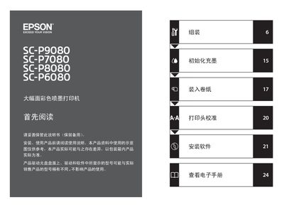 Epson SC-P9080/SC-P8080/SC-P7080/SC-P6080 Large-Format Color Inkjet Printer User Manual - cover page