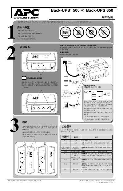 APC Back-UPS 500/650 User Manual - cover page